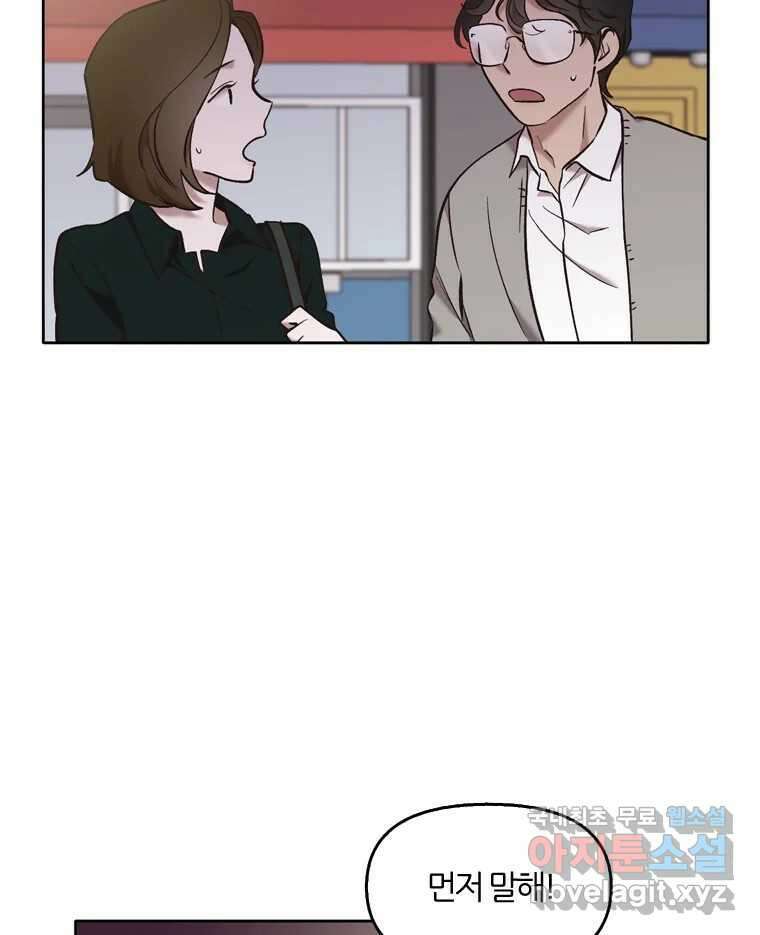 그때 우리가 조아한 시즌2 [01화] 83
