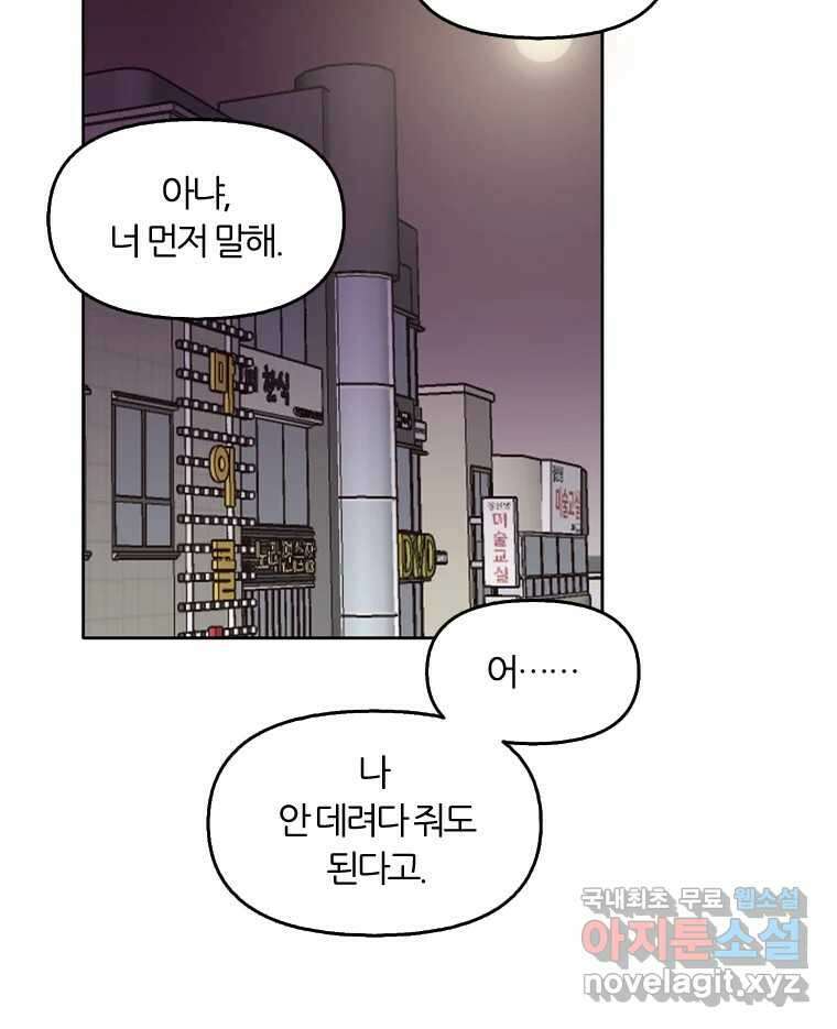 그때 우리가 조아한 시즌2 [01화] 84
