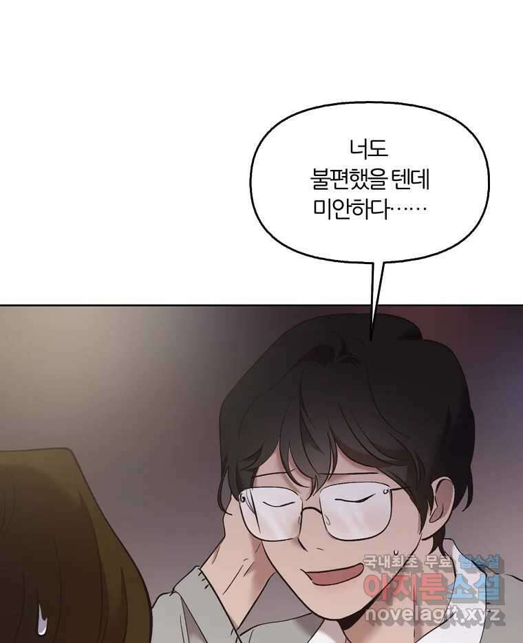 그때 우리가 조아한 시즌2 [01화] 85