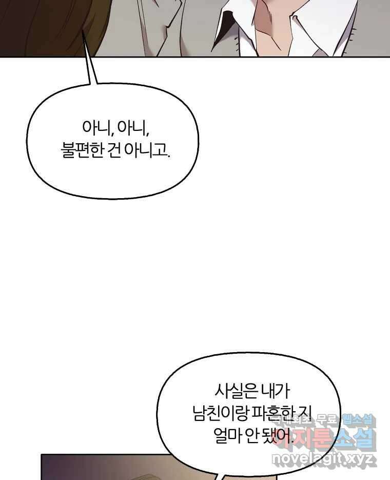 그때 우리가 조아한 시즌2 [01화] 86