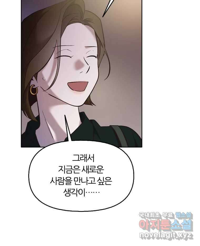 그때 우리가 조아한 시즌2 [01화] 87