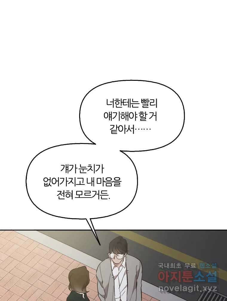 그때 우리가 조아한 시즌2 [01화] 89