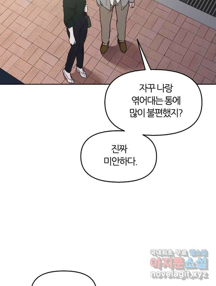 그때 우리가 조아한 시즌2 [01화] 90