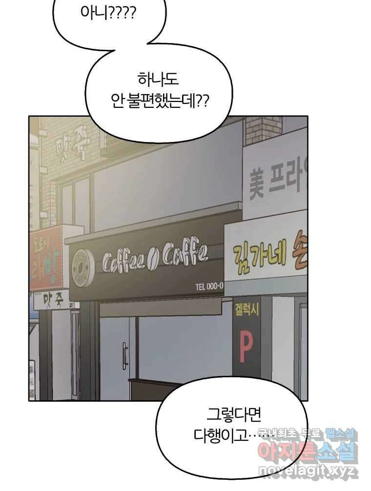 그때 우리가 조아한 시즌2 [01화] 91