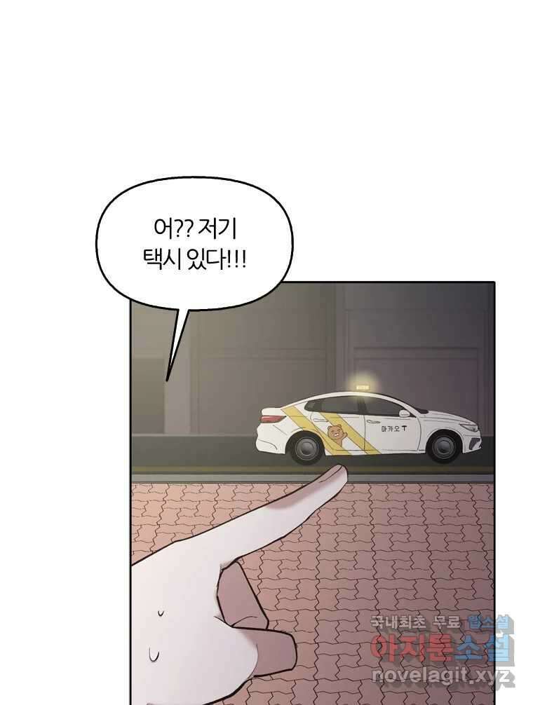 그때 우리가 조아한 시즌2 [01화] 92