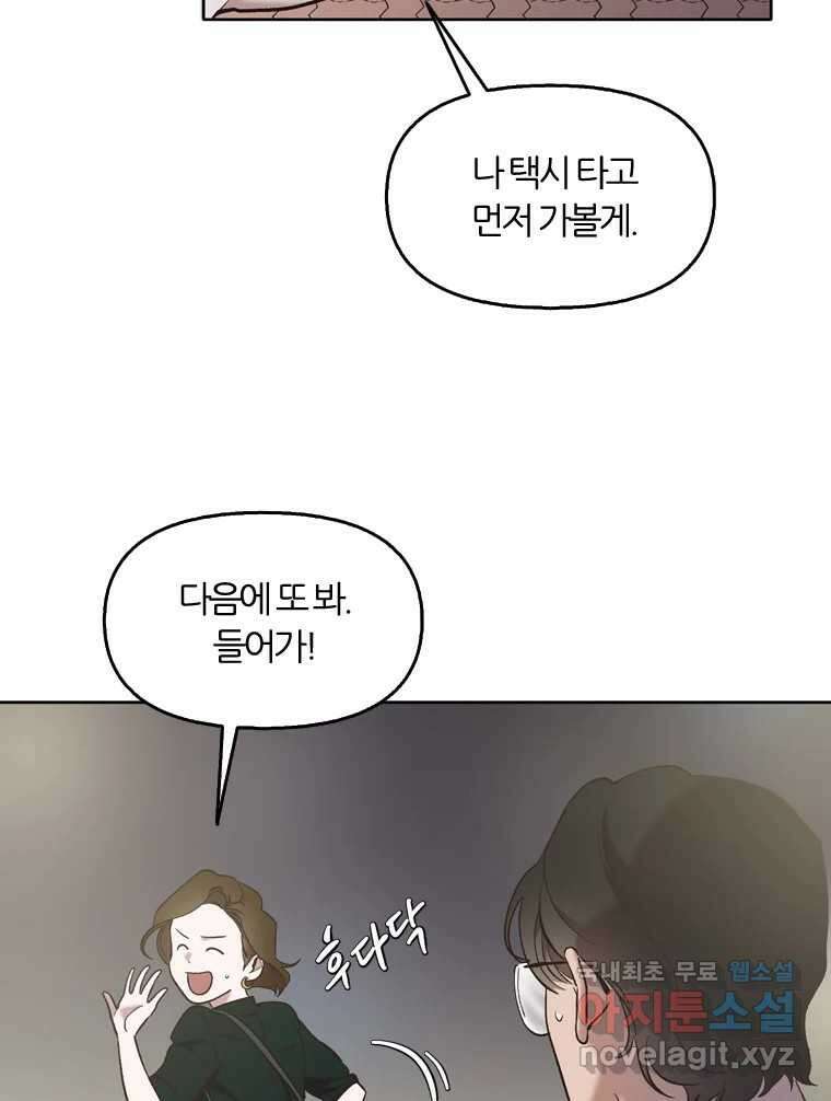 그때 우리가 조아한 시즌2 [01화] 93