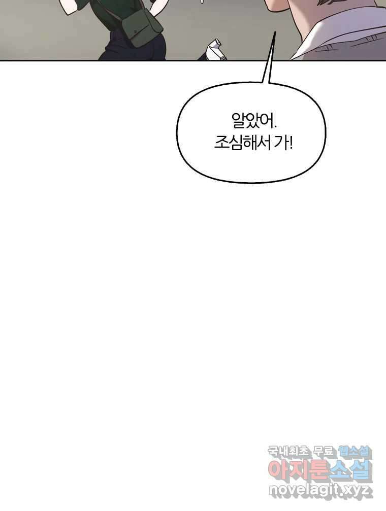그때 우리가 조아한 시즌2 [01화] 94