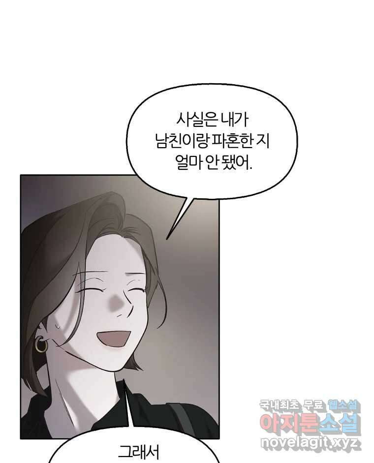 그때 우리가 조아한 시즌2 [01화] 96