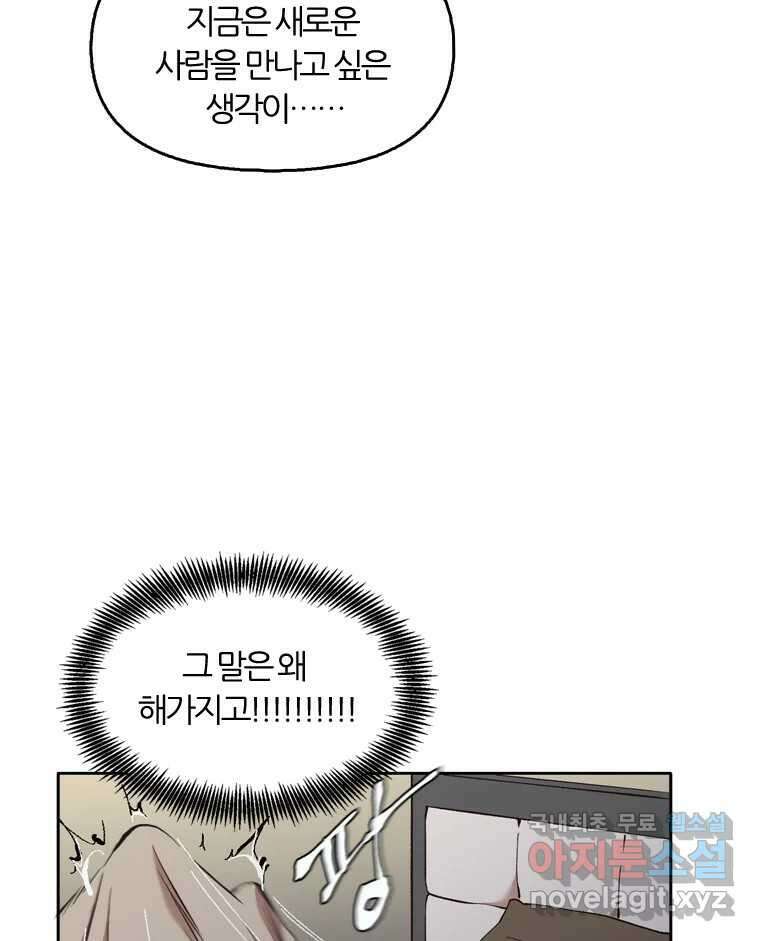 그때 우리가 조아한 시즌2 [01화] 97