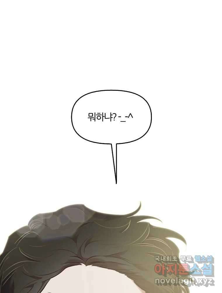 그때 우리가 조아한 시즌2 [01화] 106