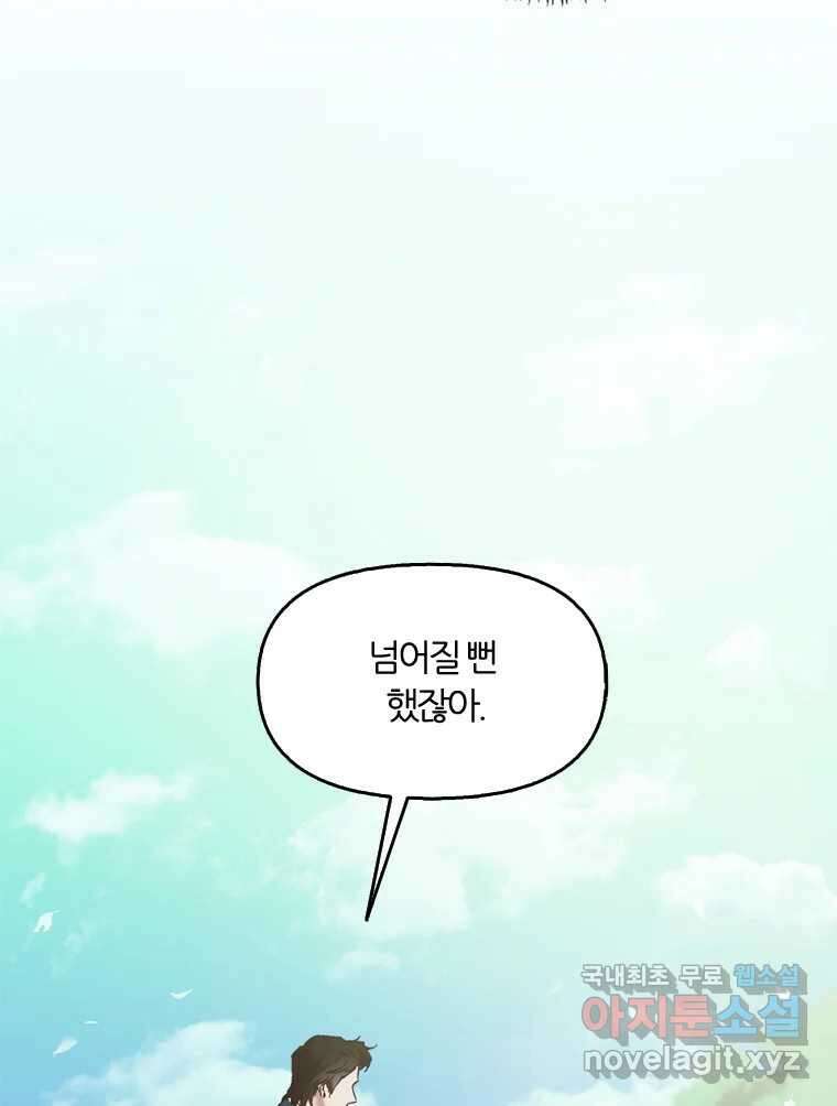 그때 우리가 조아한 시즌2 [01화] 108