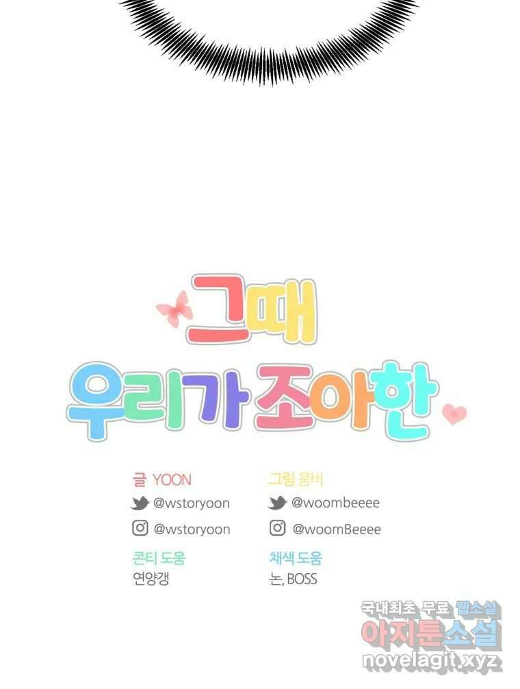 그때 우리가 조아한 시즌2 [01화] 110