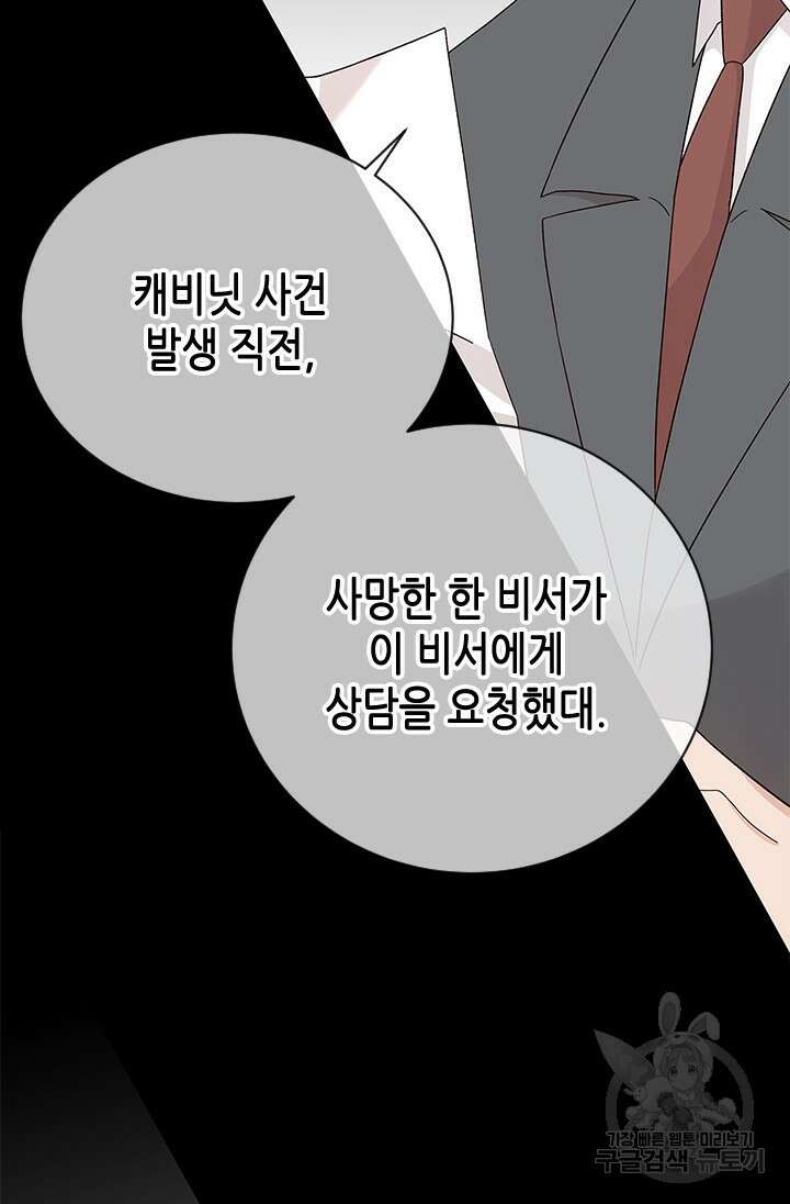 여자인 걸 왜 모르지 45화 2