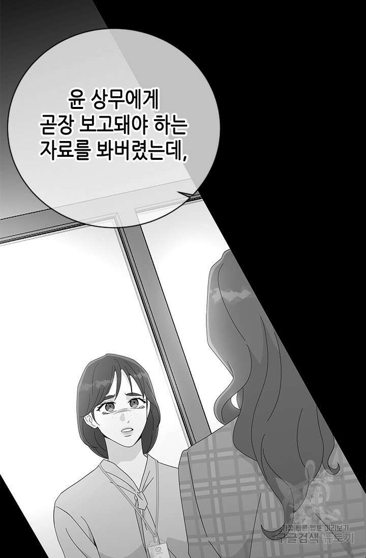 여자인 걸 왜 모르지 45화 3