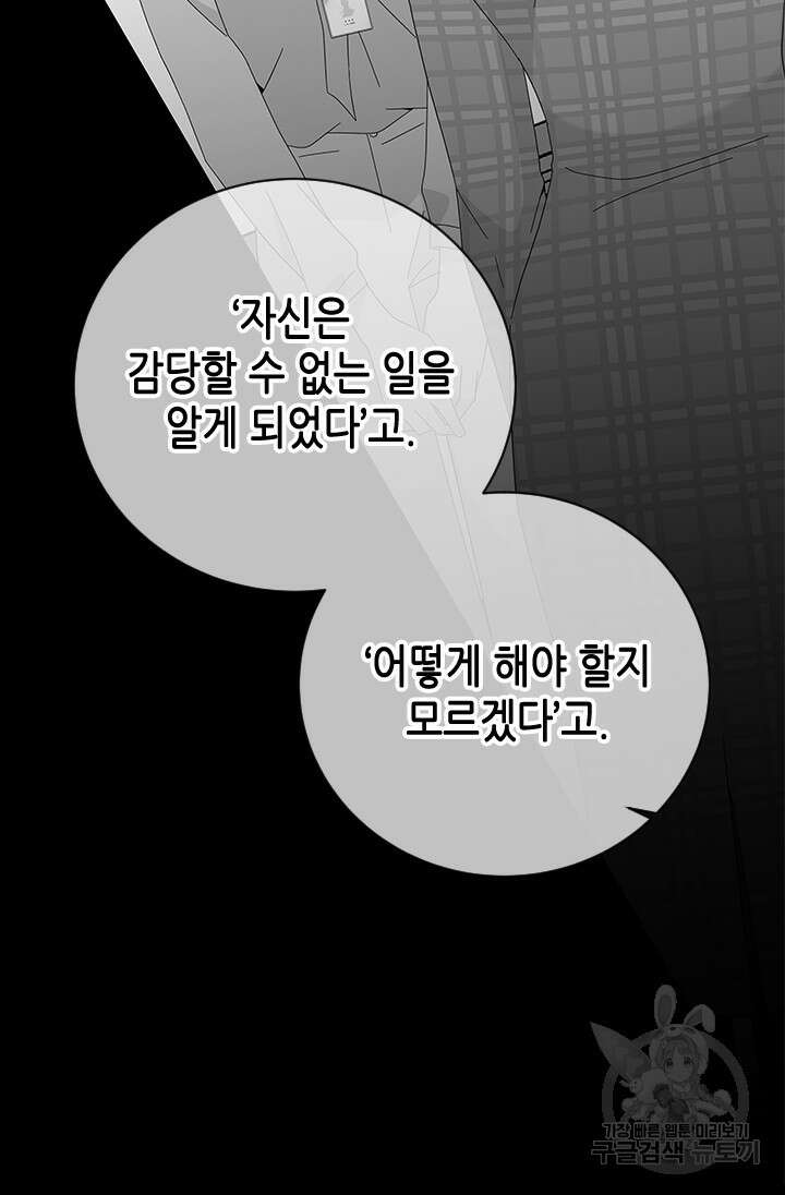 여자인 걸 왜 모르지 45화 4