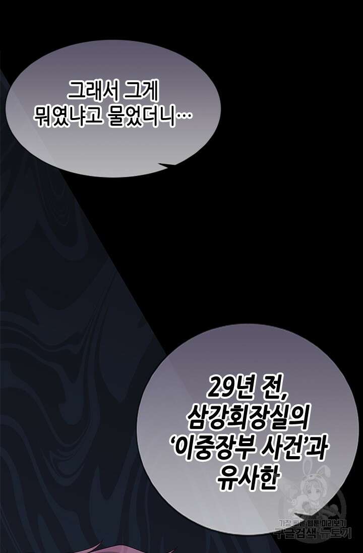 여자인 걸 왜 모르지 45화 5
