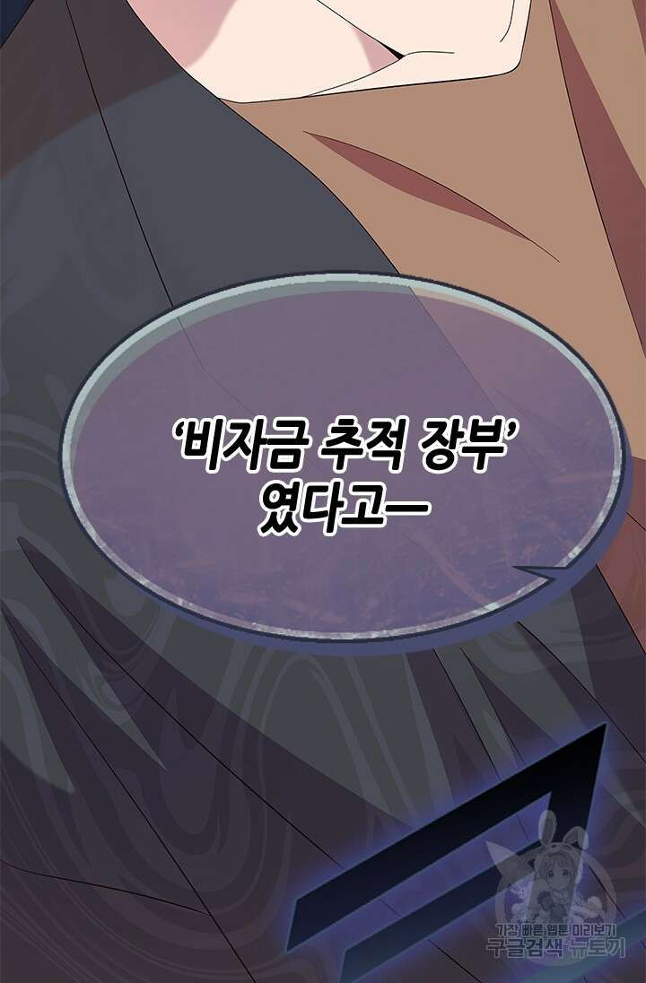 여자인 걸 왜 모르지 45화 7
