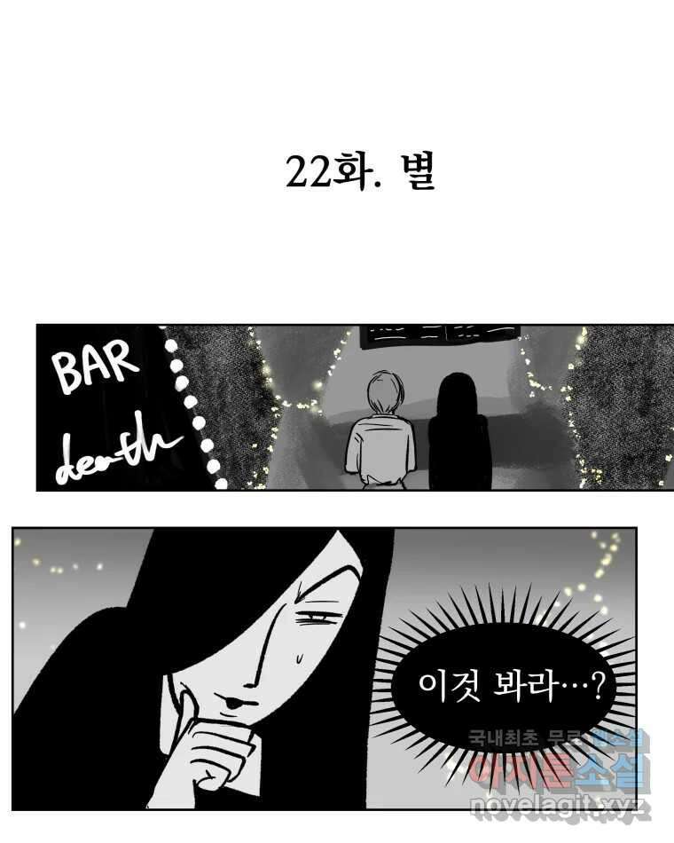 부르다가 내가 죽을 여자뮤지션 22화 별 1