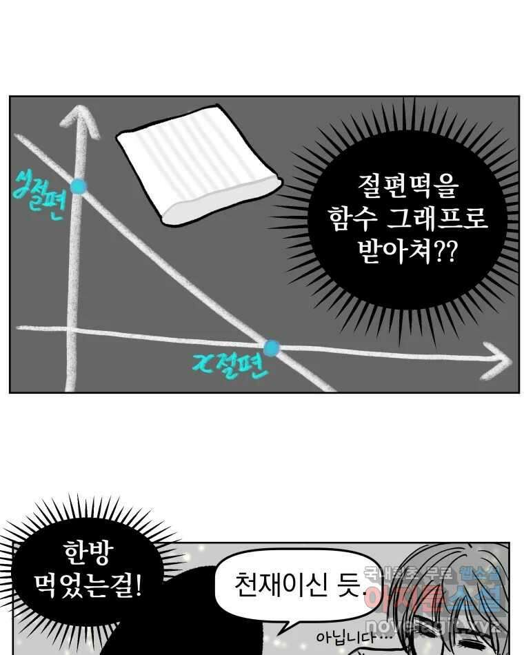 부르다가 내가 죽을 여자뮤지션 22화 별 2