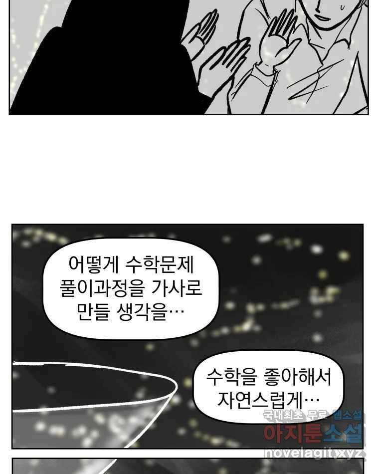 부르다가 내가 죽을 여자뮤지션 22화 별 3