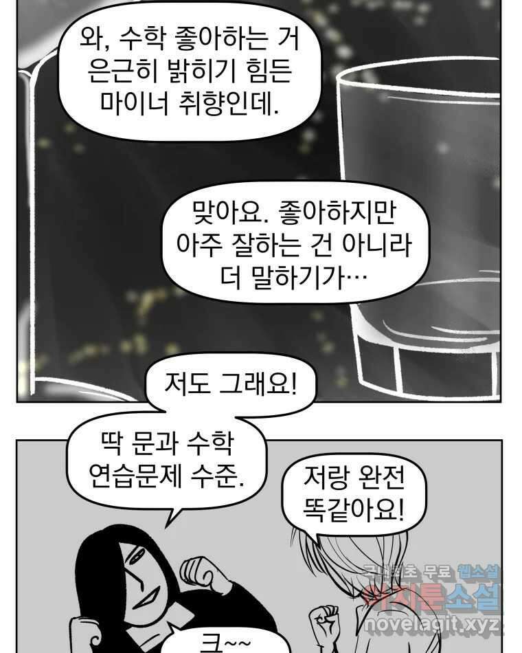 부르다가 내가 죽을 여자뮤지션 22화 별 4