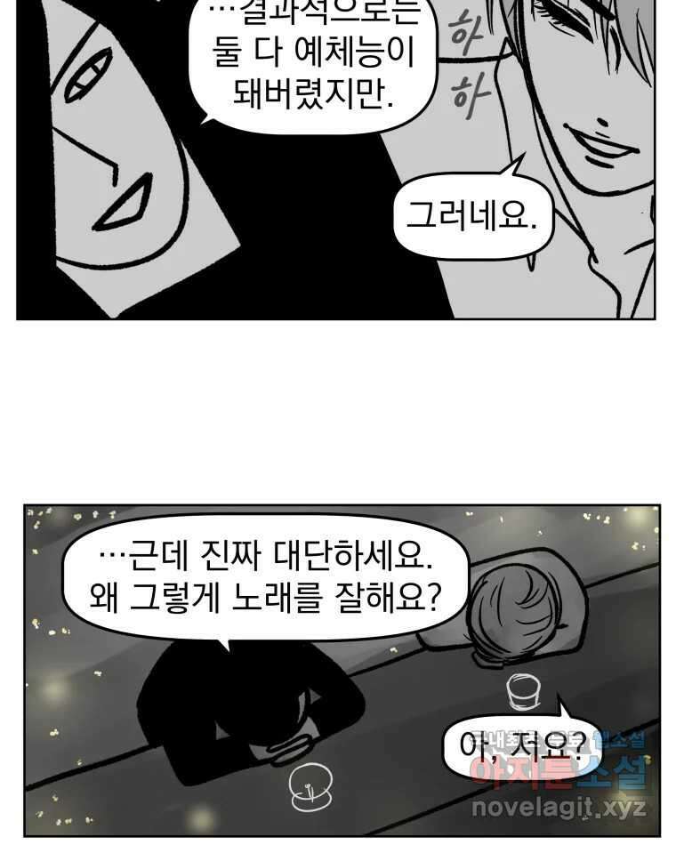 부르다가 내가 죽을 여자뮤지션 22화 별 6