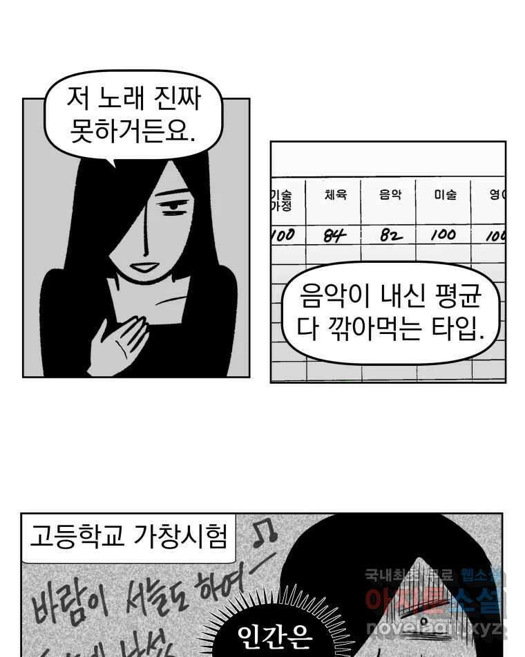 부르다가 내가 죽을 여자뮤지션 22화 별 7