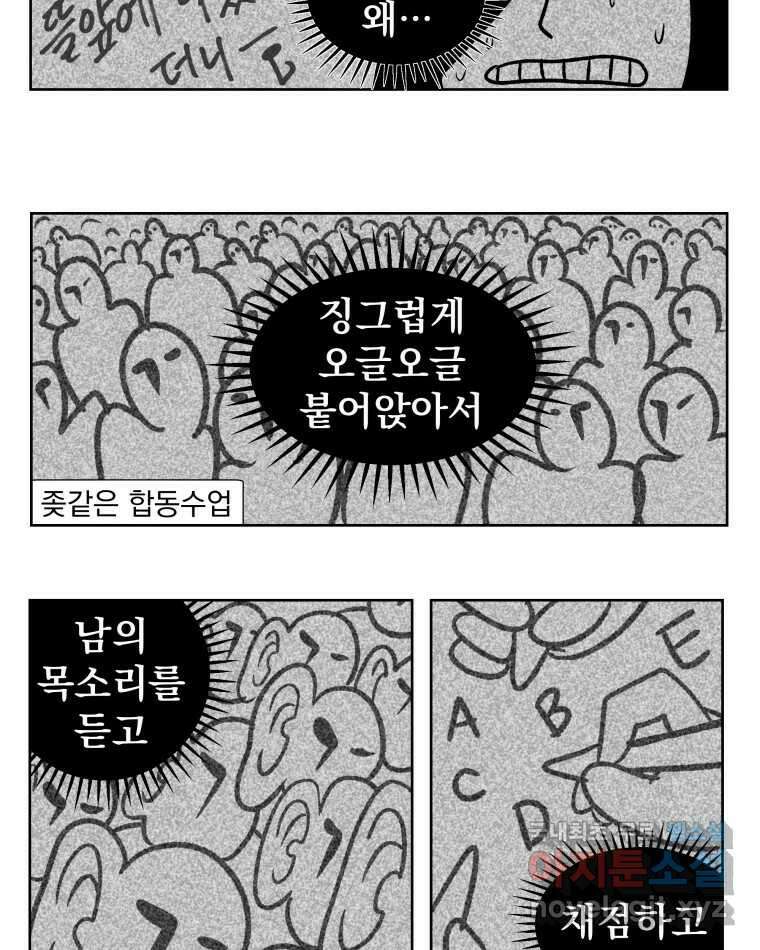 부르다가 내가 죽을 여자뮤지션 22화 별 8