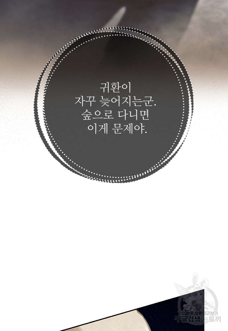 나를 선택해, 플로라 15화 10