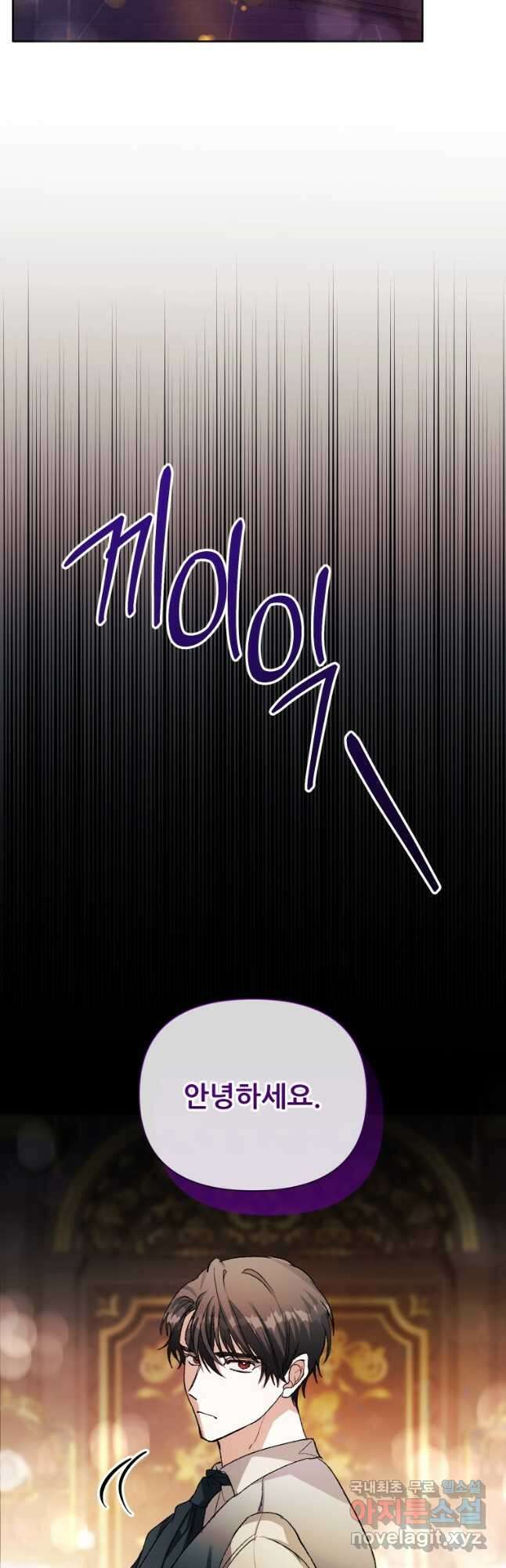 이봐요, 아기 공작님 누나만 믿어! 58화 2