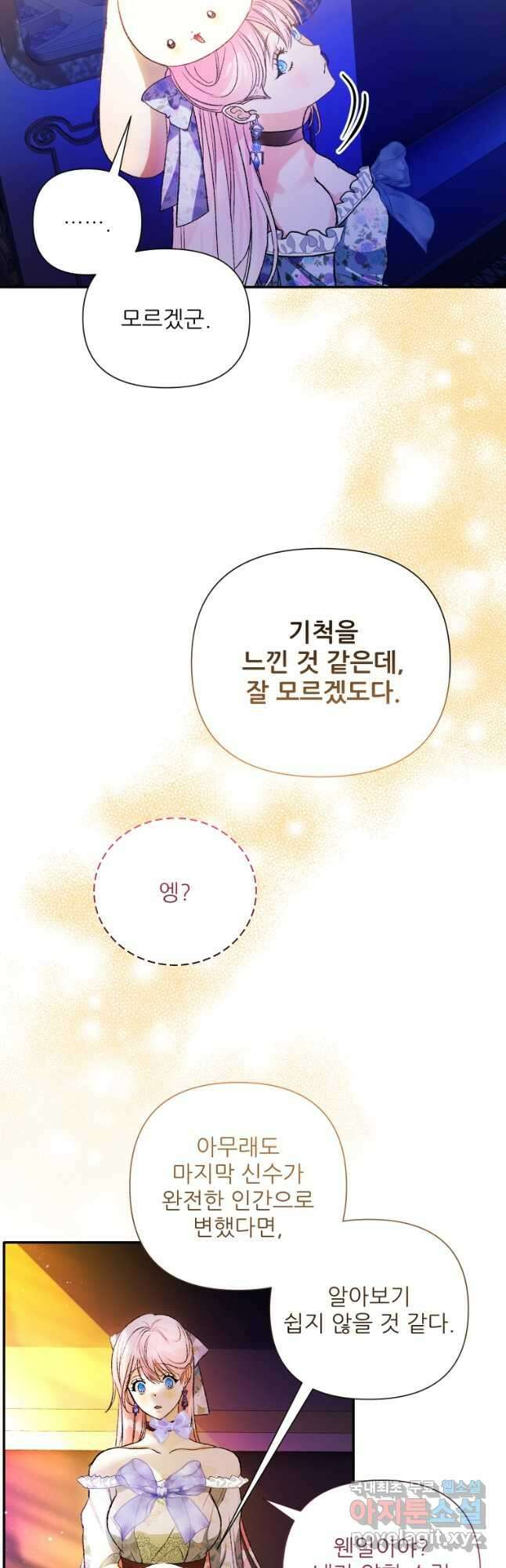 이봐요, 아기 공작님 누나만 믿어! 58화 7