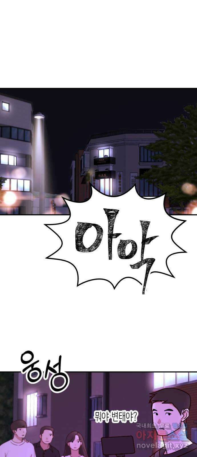 나랑X할래? 33화. 박태희의 마음은 1