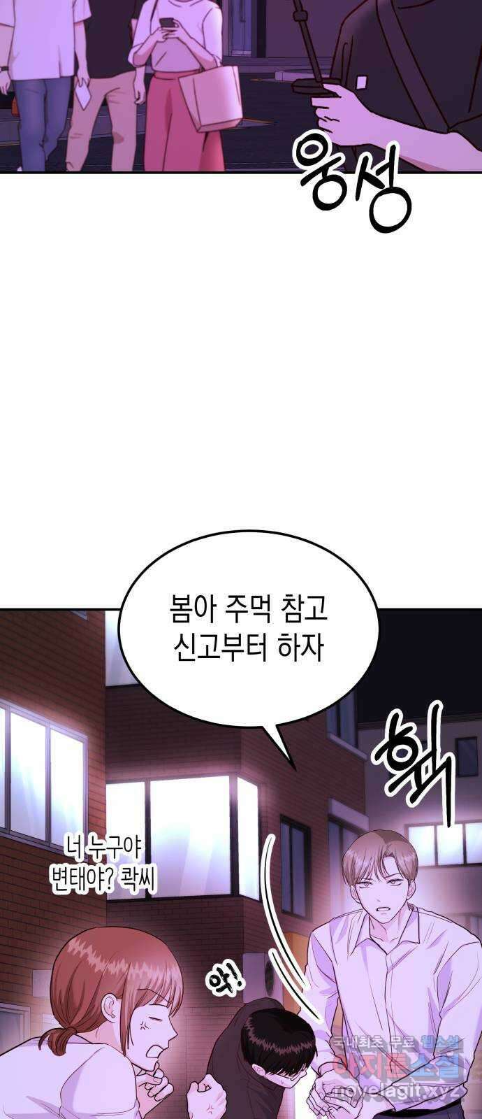 나랑X할래? 33화. 박태희의 마음은 2