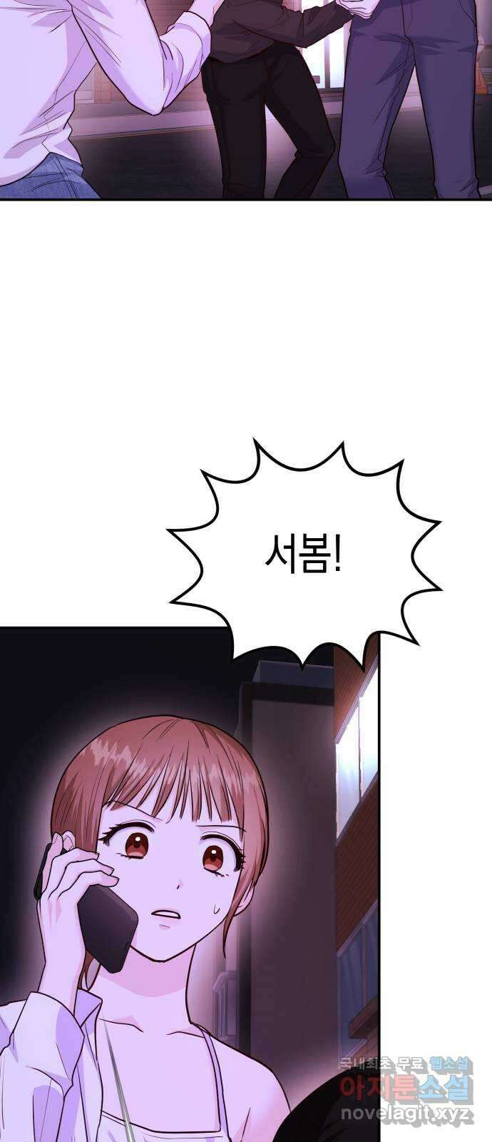 나랑X할래? 33화. 박태희의 마음은 3