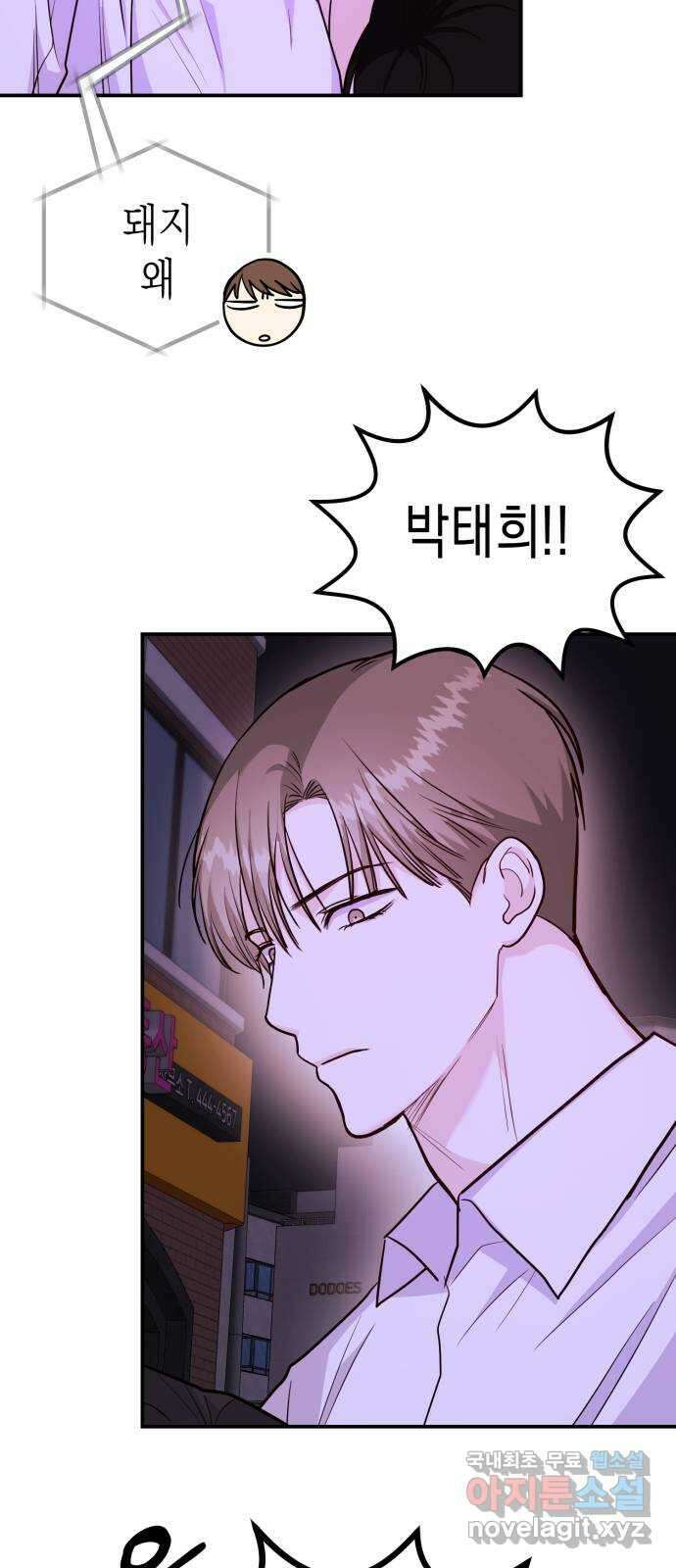 나랑X할래? 33화. 박태희의 마음은 4