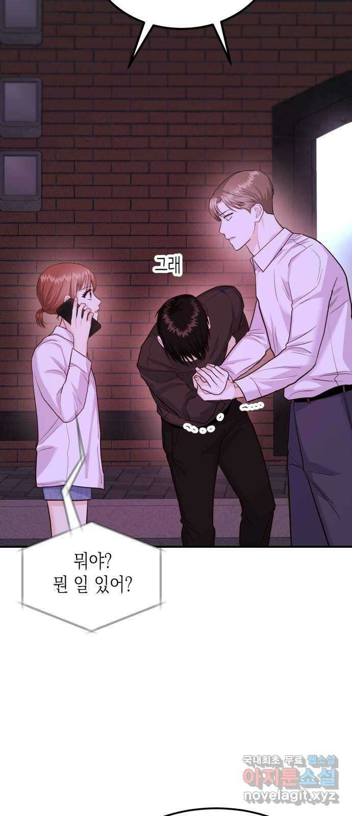 나랑X할래? 33화. 박태희의 마음은 6