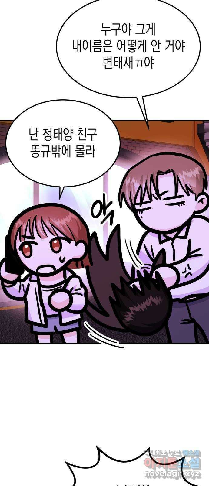 나랑X할래? 33화. 박태희의 마음은 7