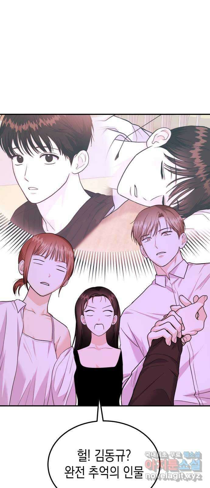 나랑X할래? 33화. 박태희의 마음은 10