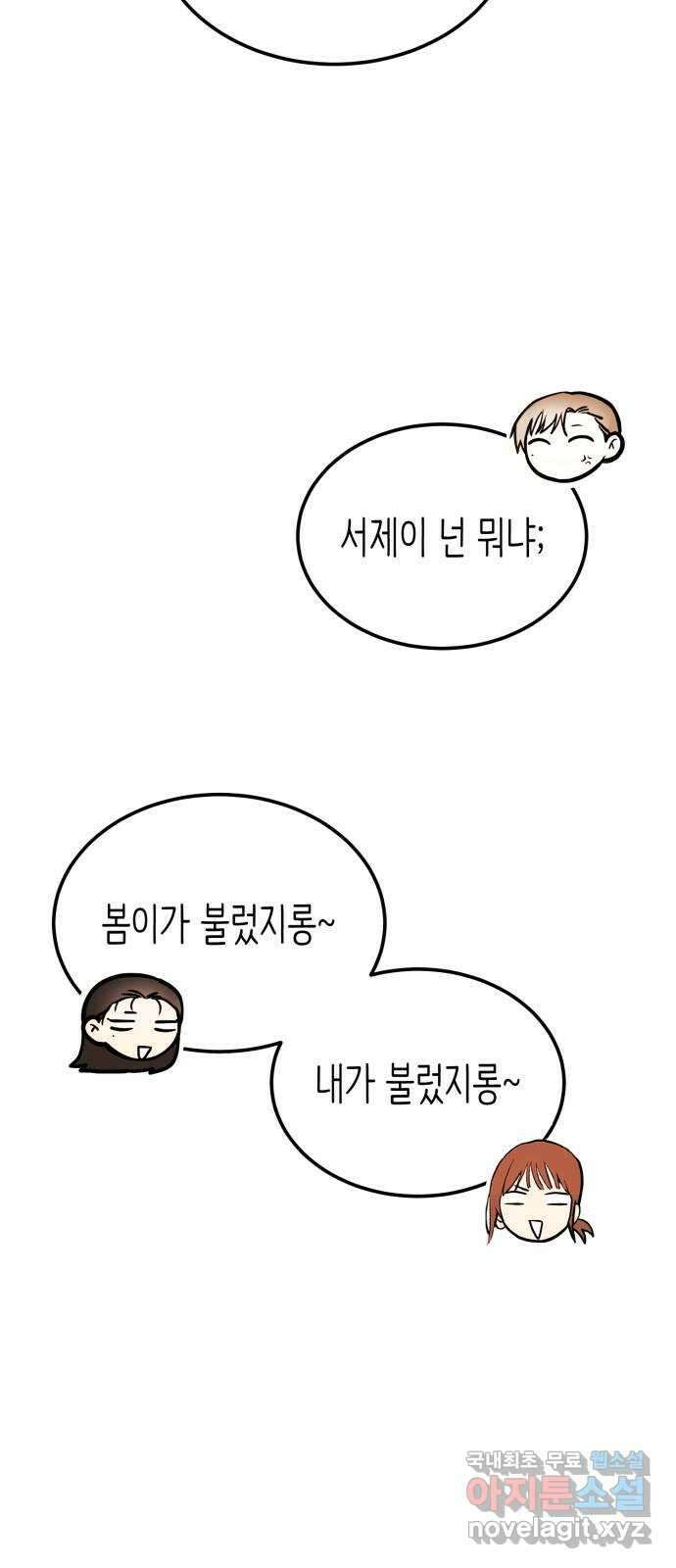 나랑X할래? 33화. 박태희의 마음은 11