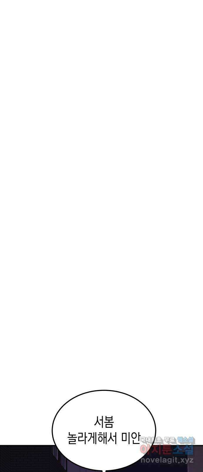 나랑X할래? 33화. 박태희의 마음은 12
