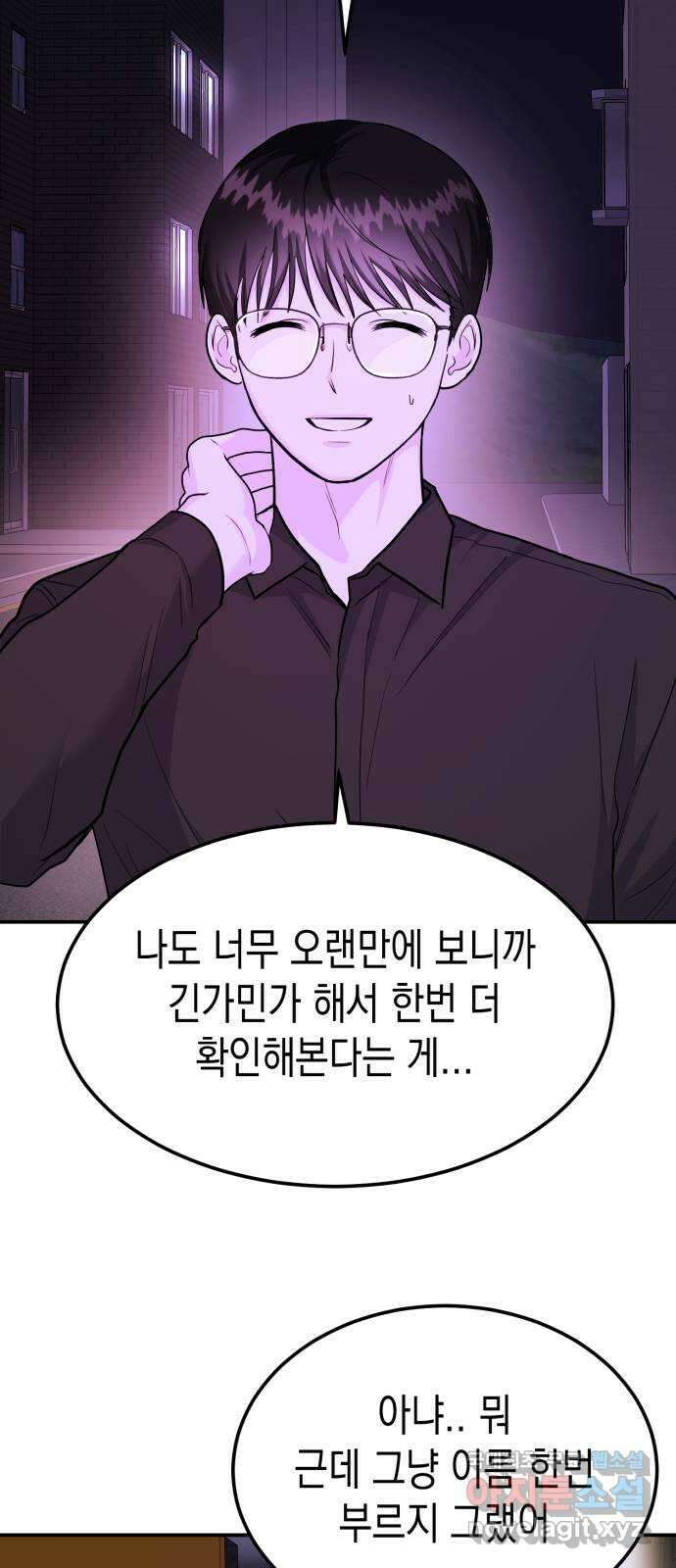 나랑X할래? 33화. 박태희의 마음은 13