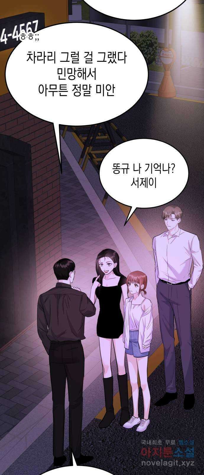나랑X할래? 33화. 박태희의 마음은 14