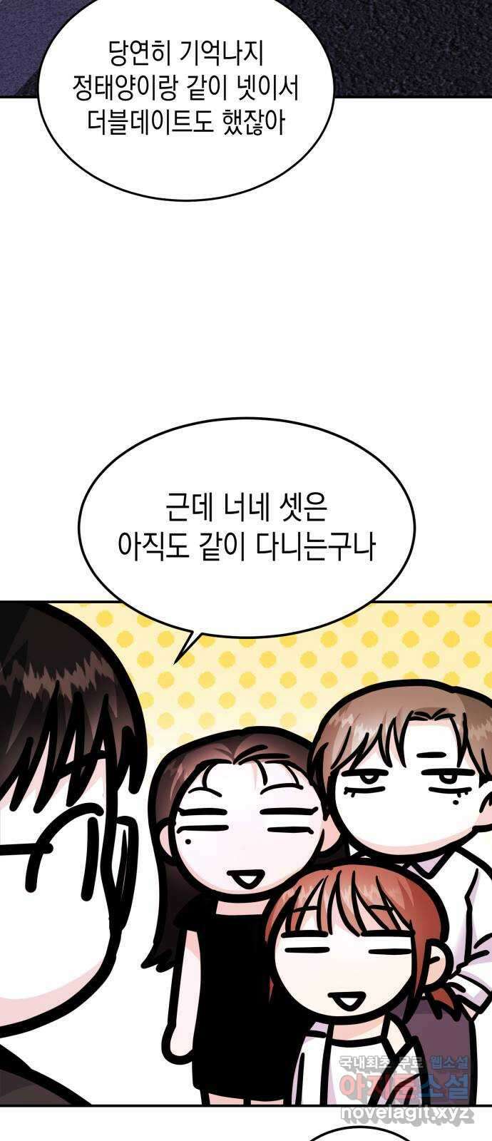 나랑X할래? 33화. 박태희의 마음은 15