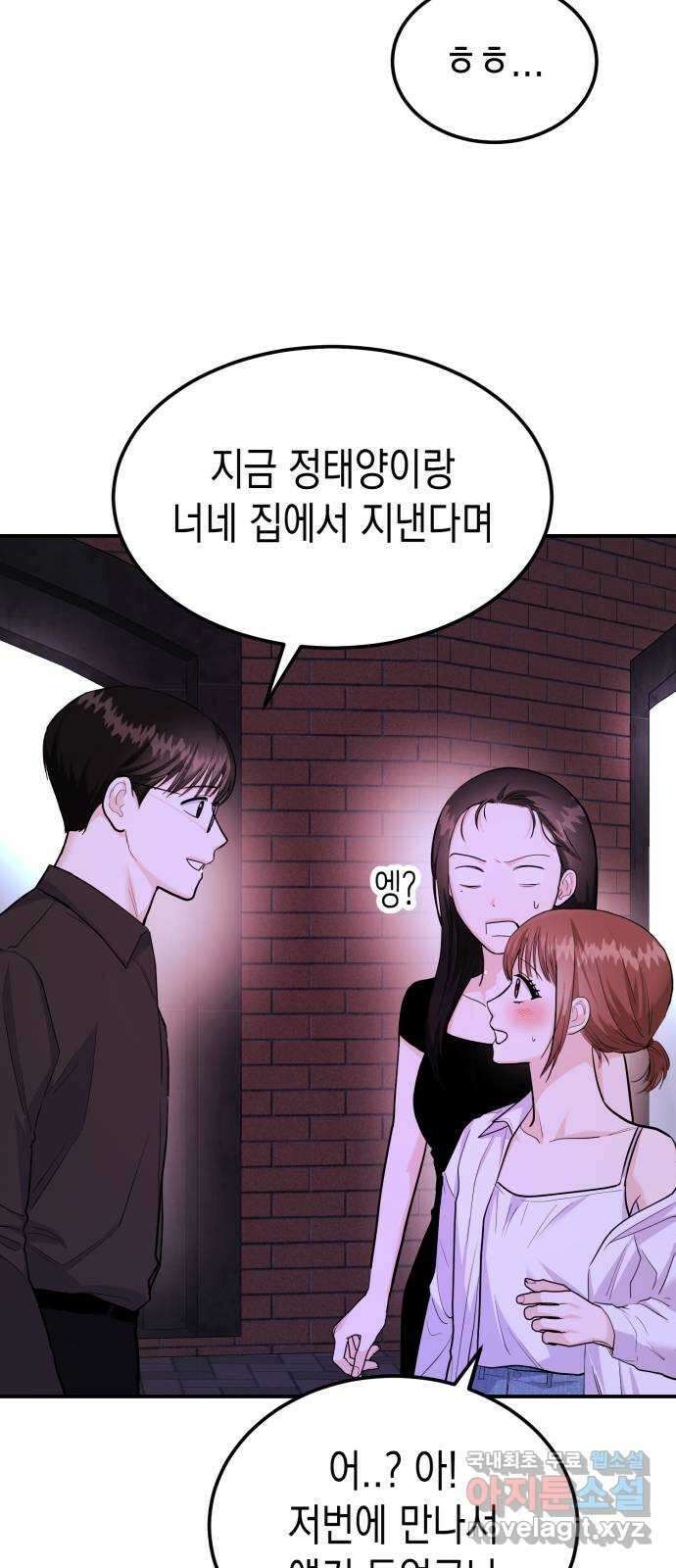 나랑X할래? 33화. 박태희의 마음은 16