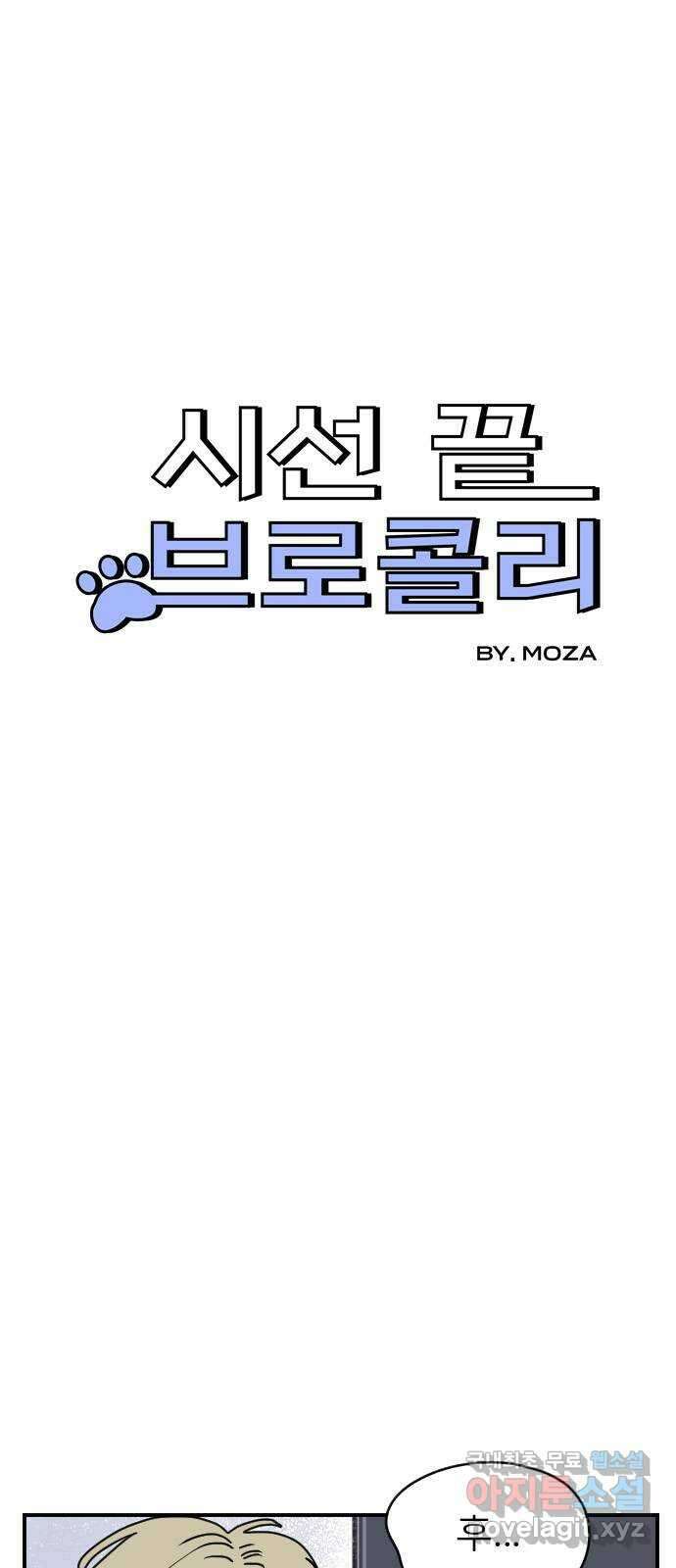 시선 끝 브로콜리 39화 4
