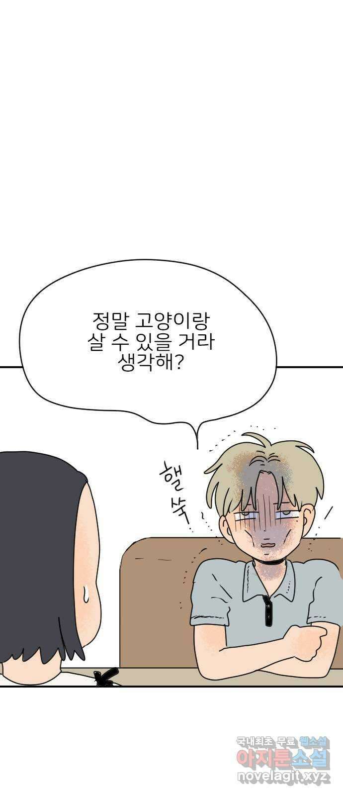 시선 끝 브로콜리 39화 9