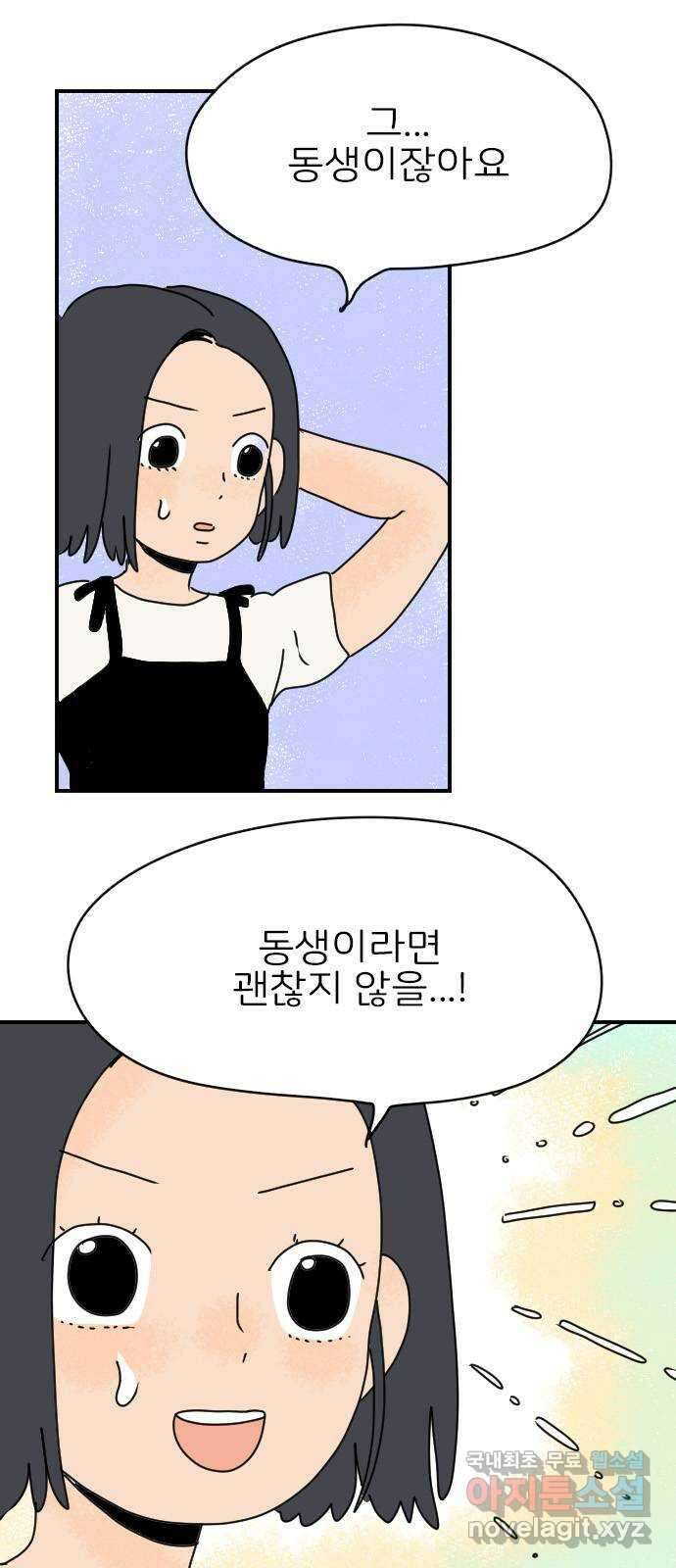 시선 끝 브로콜리 39화 10