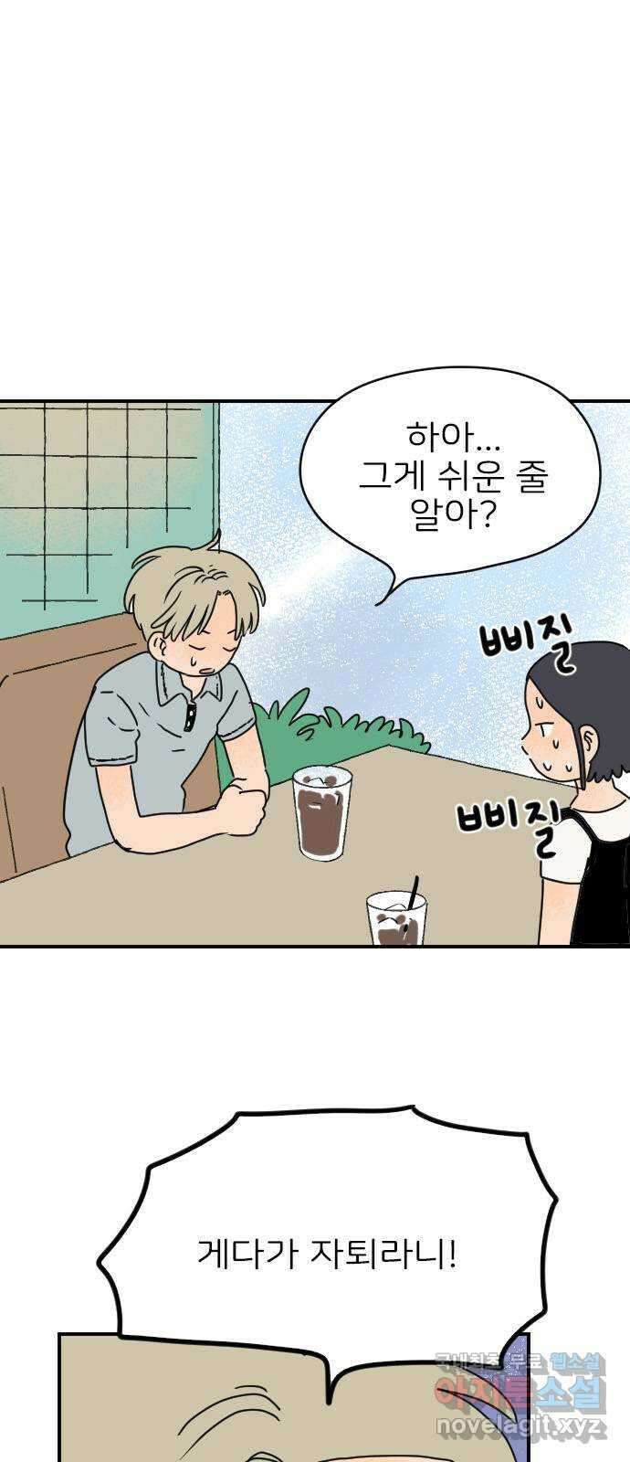 시선 끝 브로콜리 39화 12