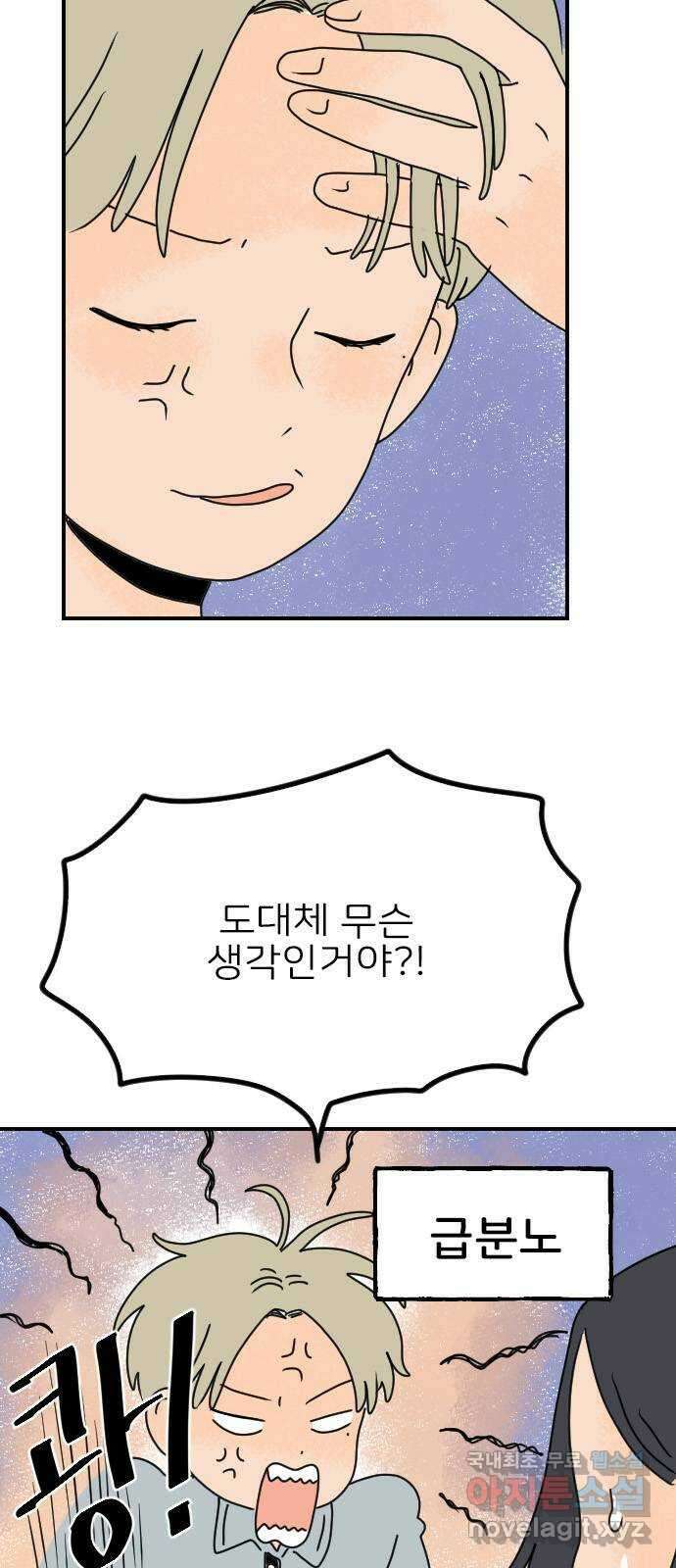 시선 끝 브로콜리 39화 13