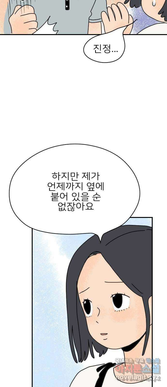 시선 끝 브로콜리 39화 14